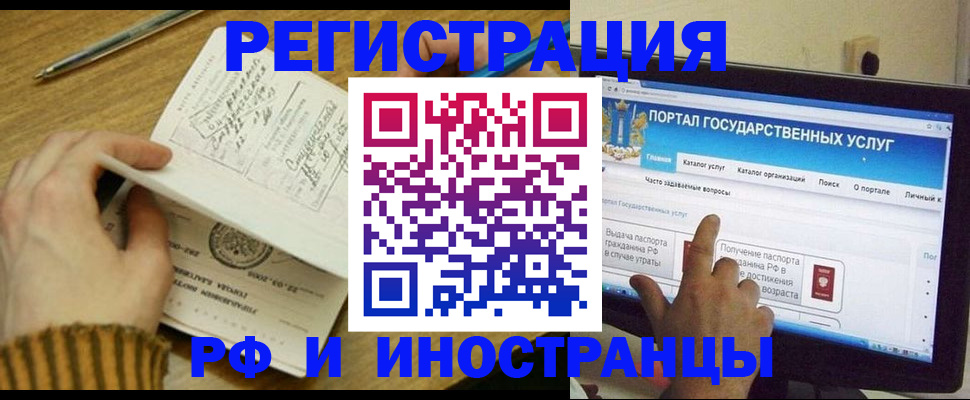 прописка для работы в Саках