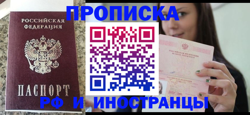 прописка для школы в Саках