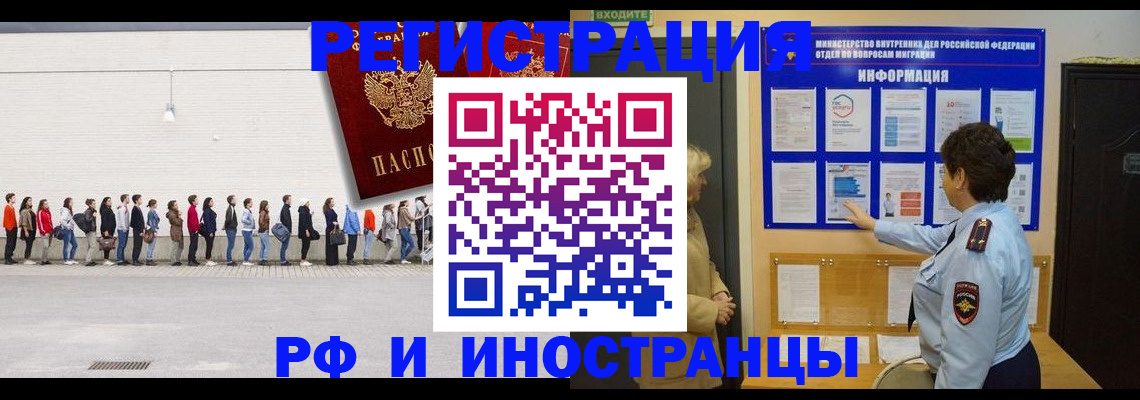временная регистрация законно в Саках